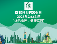 世界害蟲日特別企劃：香包游園，防害趣體驗